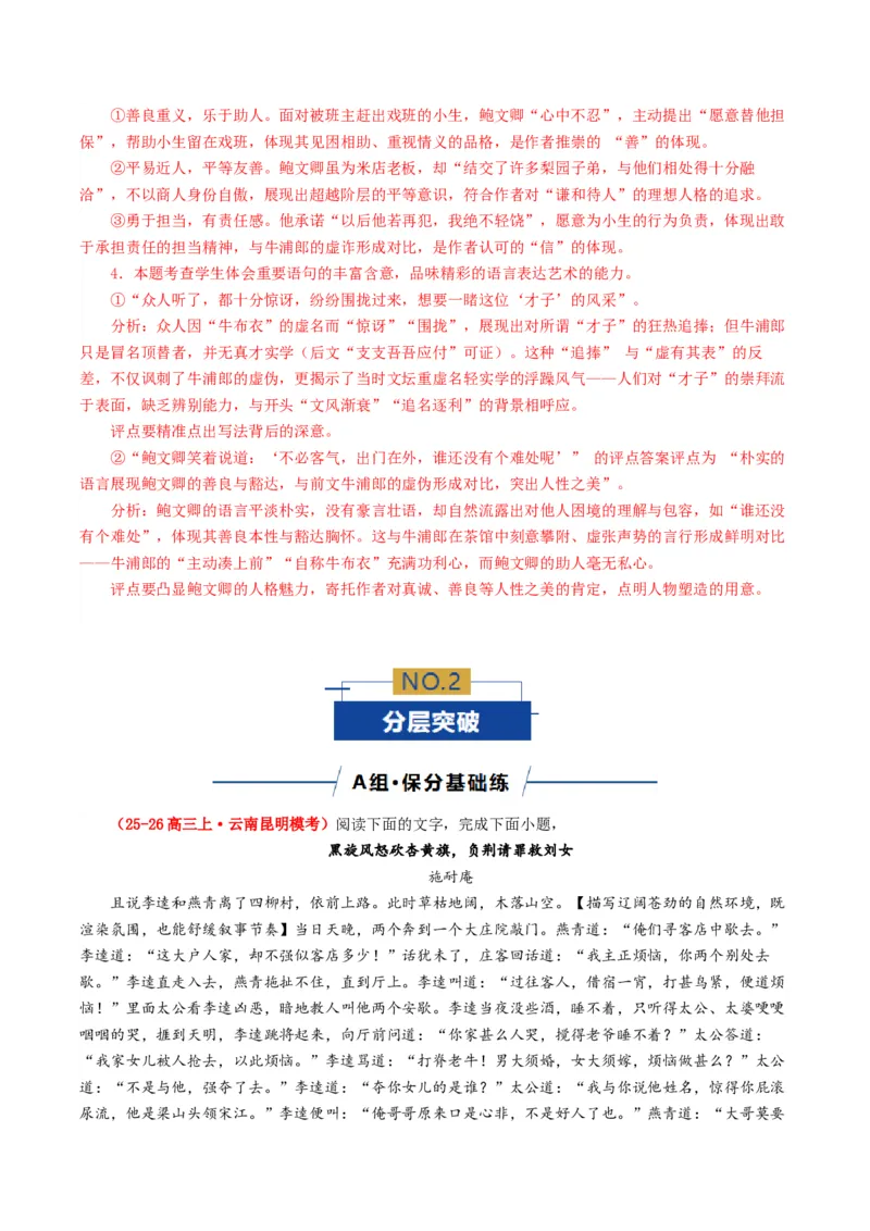 《专题03文学评点题（专题专练）（全国通用）（教师版）(1)_二轮复习_2026年-语文二轮复习_2026年高考语文二轮复习课件+讲义+练习（新高考通用）-G92_2026版》第3页预览