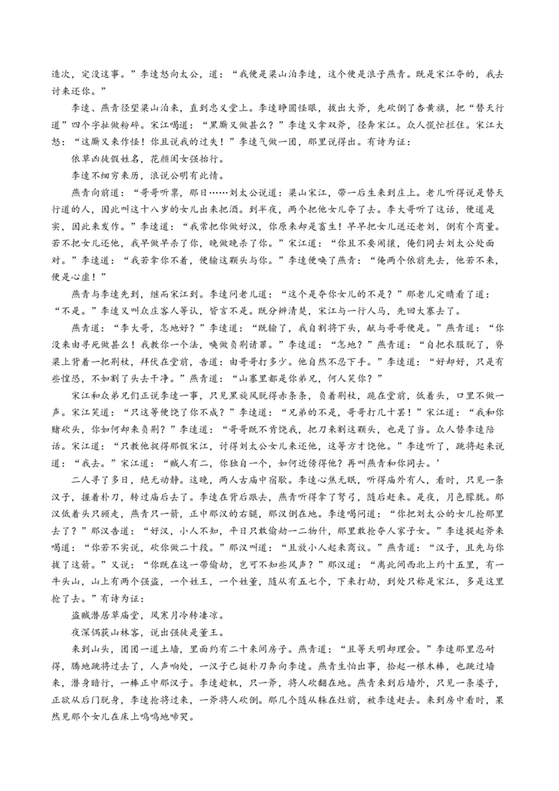 《专题03文学评点题（专题专练）（全国通用）（教师版）(1)_二轮复习_2026年-语文二轮复习_2026年高考语文二轮复习课件+讲义+练习（新高考通用）-G92_2026版》第4页预览