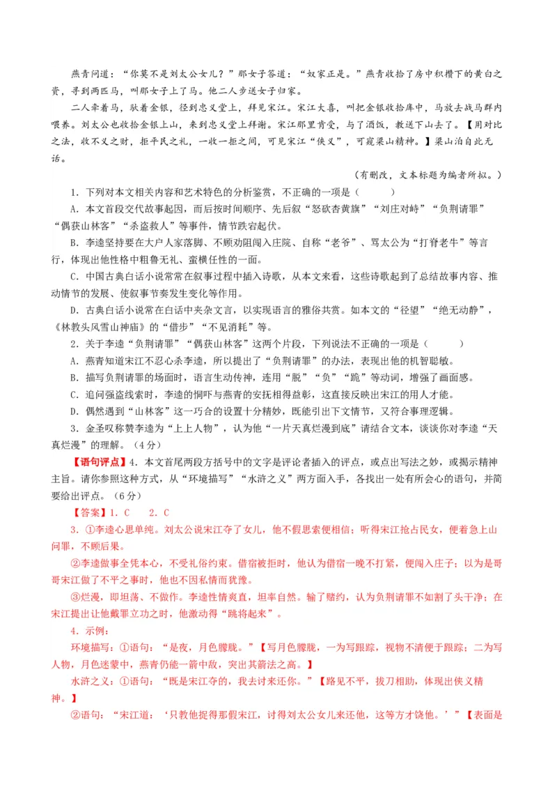 《专题03文学评点题（专题专练）（全国通用）（教师版）(1)_二轮复习_2026年-语文二轮复习_2026年高考语文二轮复习课件+讲义+练习（新高考通用）-G92_2026版》第5页预览
