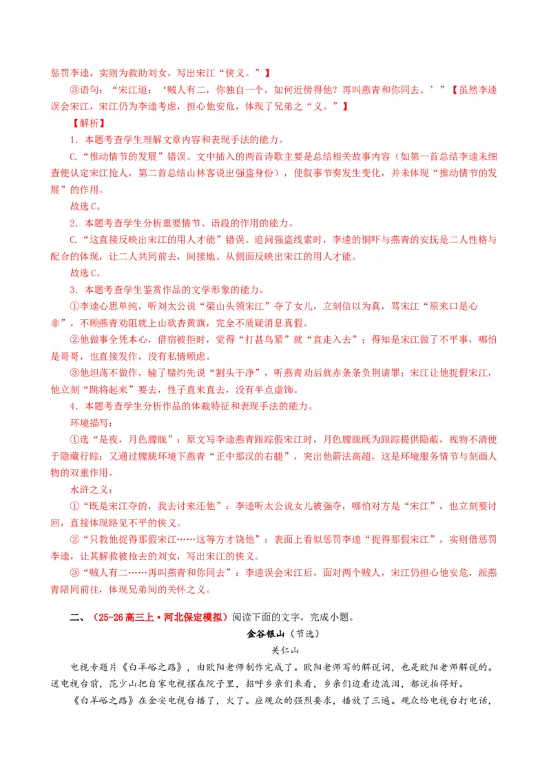 《专题03文学评点题（专题专练）（全国通用）（教师版）(1)_二轮复习_2026年-语文二轮复习_2026年高考语文二轮复习课件+讲义+练习（新高考通用）-G92_2026版》第6页预览