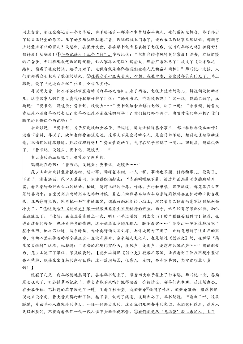 《专题03文学评点题（专题专练）（全国通用）（教师版）(1)_二轮复习_2026年-语文二轮复习_2026年高考语文二轮复习课件+讲义+练习（新高考通用）-G92_2026版》第7页预览
