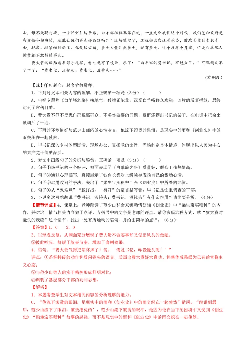《专题03文学评点题（专题专练）（全国通用）（教师版）(1)_二轮复习_2026年-语文二轮复习_2026年高考语文二轮复习课件+讲义+练习（新高考通用）-G92_2026版》第8页预览