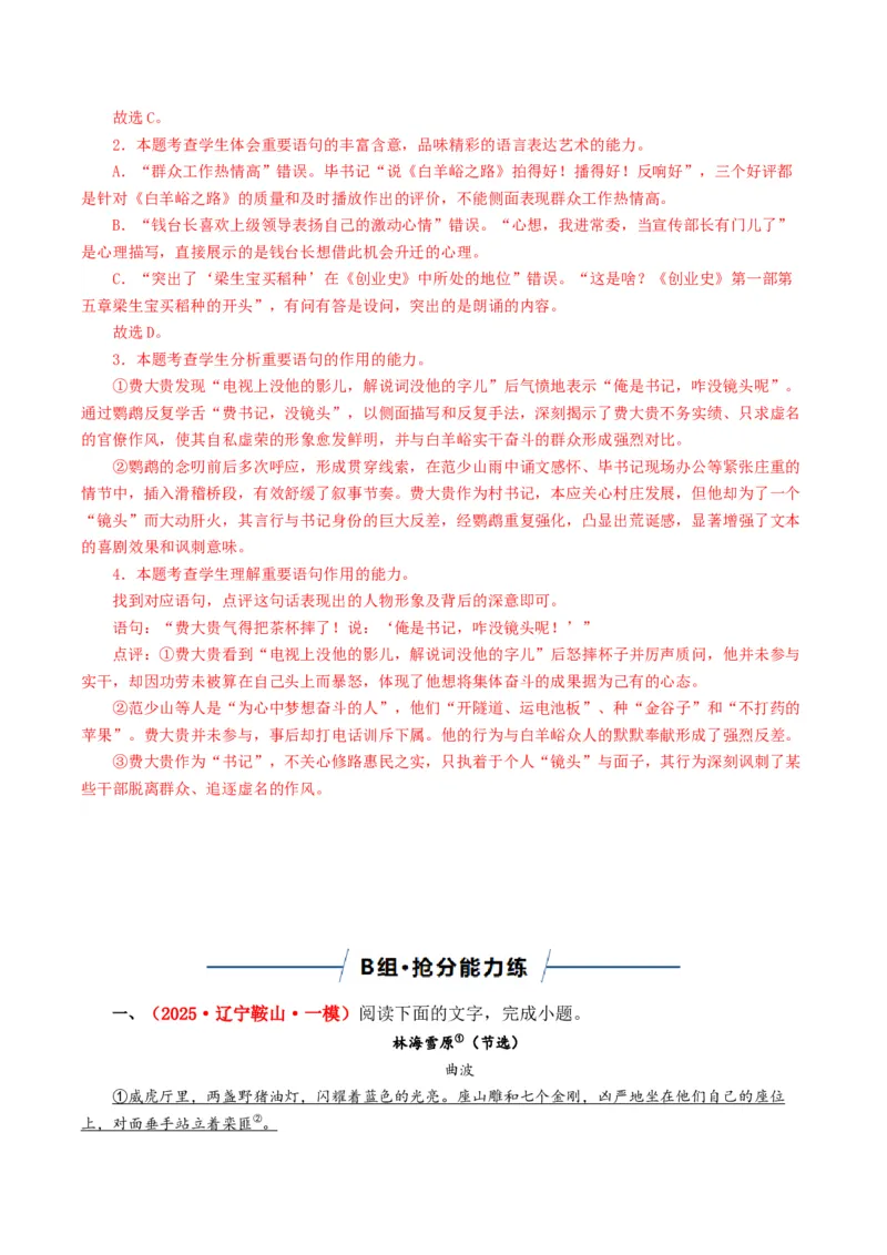 《专题03文学评点题（专题专练）（全国通用）（教师版）(1)_二轮复习_2026年-语文二轮复习_2026年高考语文二轮复习课件+讲义+练习（新高考通用）-G92_2026版》第9页预览