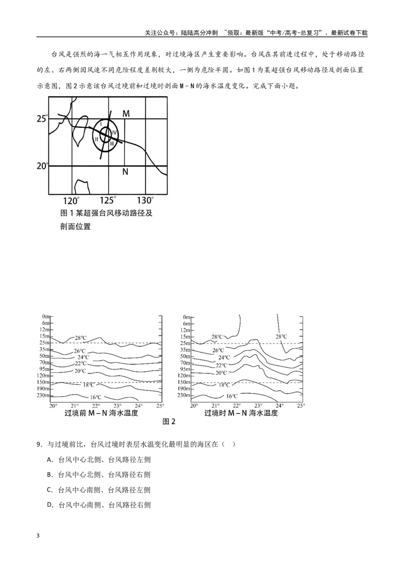 《专题07常见的天气系统和天气（高频选择题50题）-（全国通用）（原卷版）_07-地理-高考总复习_一轮复习_2024年_2024年高考地理一轮题型突破训练（全国通用）_资料_1-资料》第3页预览