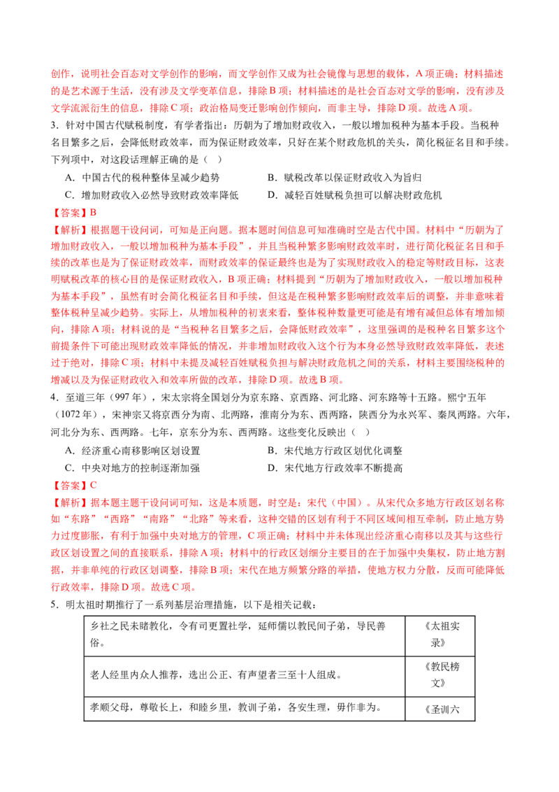 《高三历史（解析版）_新版高中_高中历史新版_高中历史选择性必修1（统编版）_秋季开学摸底考_高三历史秋季开学摸底考_高三历史秋季开学摸底考（山东专用）》第2页预览