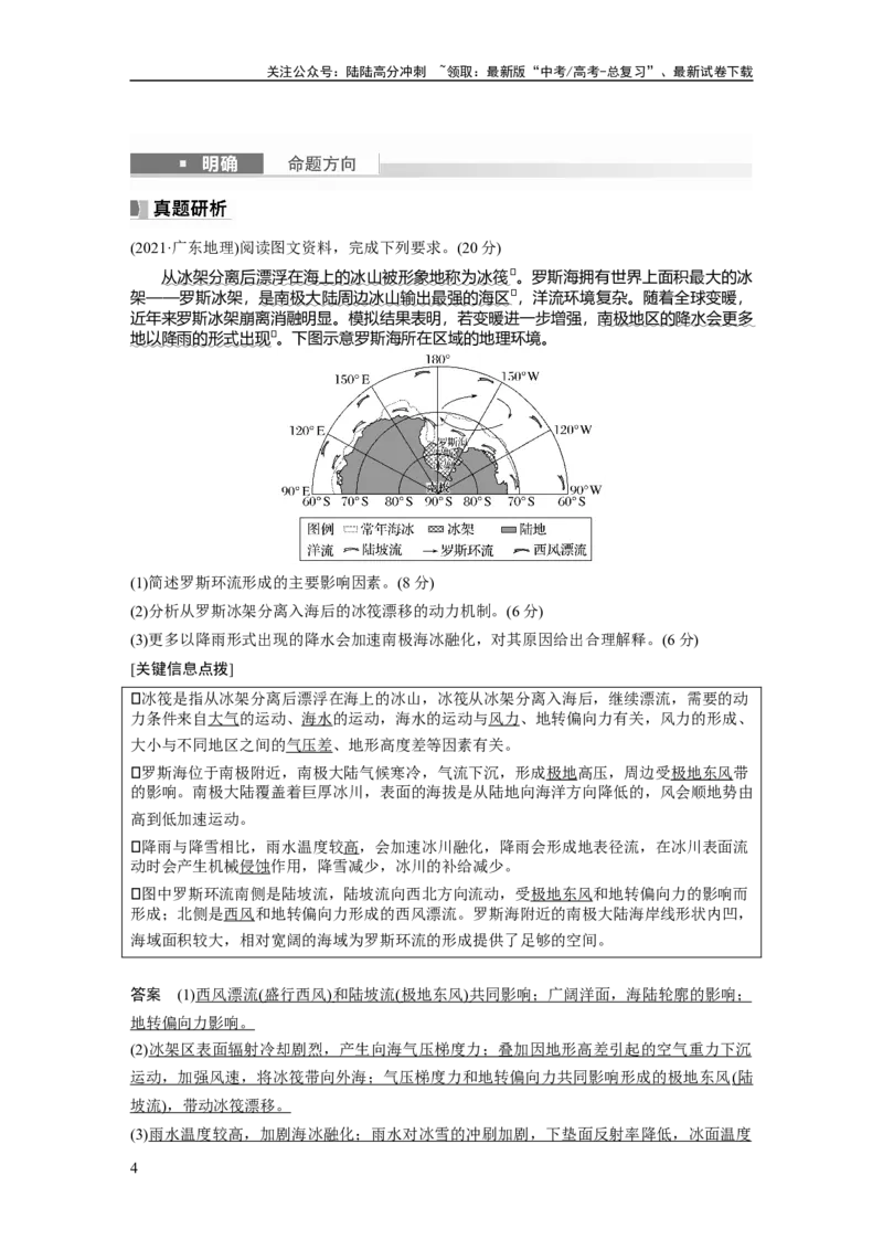《2024年高考地理一轮复习（新人教版）第1部分　第4章　课时24　海—气相互作用_07-地理-高考总复习_一轮复习_2024年_2024高考地理大一轮复习课件讲义新人教版知识总结_教师版》第4页预览