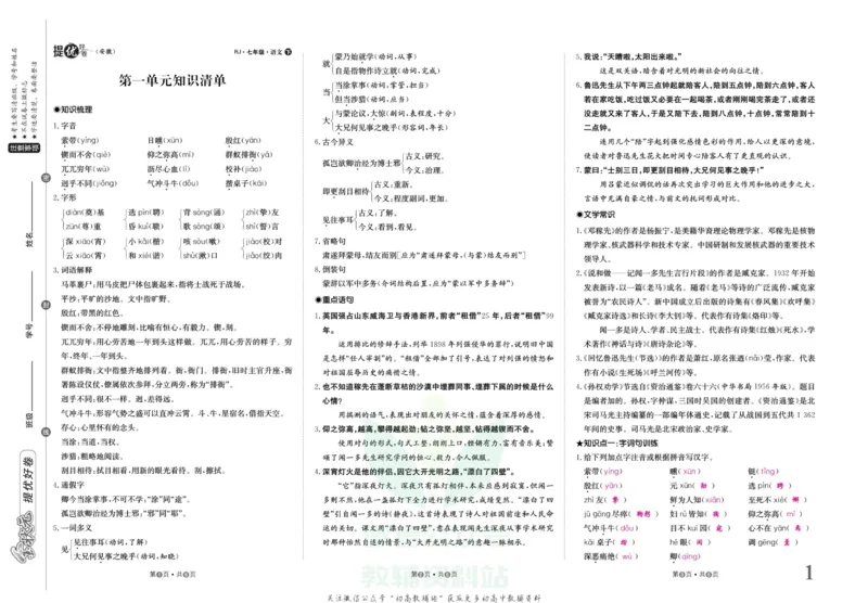 《金状元·提优好卷七年级下册语文人教版安徽专用教师用书_初中全科目同步习题+精品试卷(7-9年级)(1)_25秋初中语文《同步习题+精品试卷》_初中语文试卷7-9年级上册(1)_《提优好卷》》第2页预览