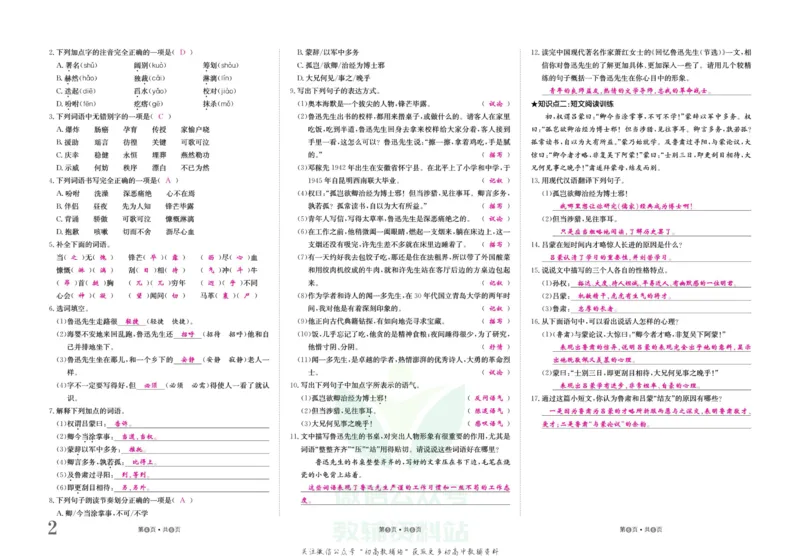 《金状元·提优好卷七年级下册语文人教版安徽专用教师用书_初中全科目同步习题+精品试卷(7-9年级)(1)_25秋初中语文《同步习题+精品试卷》_初中语文试卷7-9年级上册(1)_《提优好卷》》第3页预览