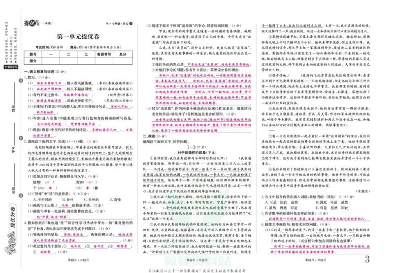 《金状元·提优好卷七年级下册语文人教版安徽专用教师用书_初中全科目同步习题+精品试卷(7-9年级)(1)_25秋初中语文《同步习题+精品试卷》_初中语文试卷7-9年级上册(1)_《提优好卷》》第4页预览