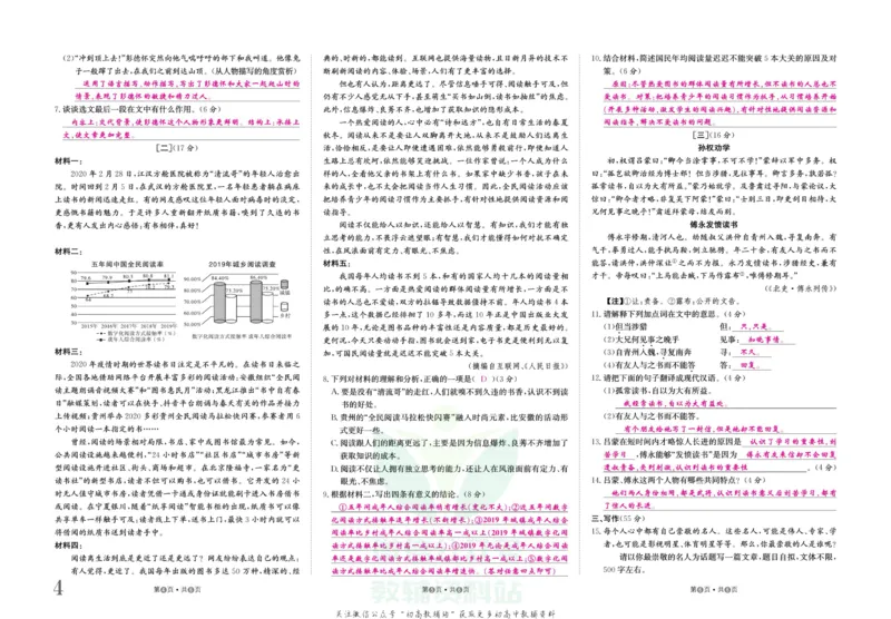 《金状元·提优好卷七年级下册语文人教版安徽专用教师用书_初中全科目同步习题+精品试卷(7-9年级)(1)_25秋初中语文《同步习题+精品试卷》_初中语文试卷7-9年级上册(1)_《提优好卷》》第5页预览