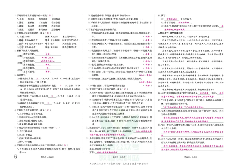《金状元·提优好卷七年级下册语文人教版安徽专用教师用书_初中全科目同步习题+精品试卷(7-9年级)(1)_25秋初中语文《同步习题+精品试卷》_初中语文试卷7-9年级上册(1)_《提优好卷》》第7页预览