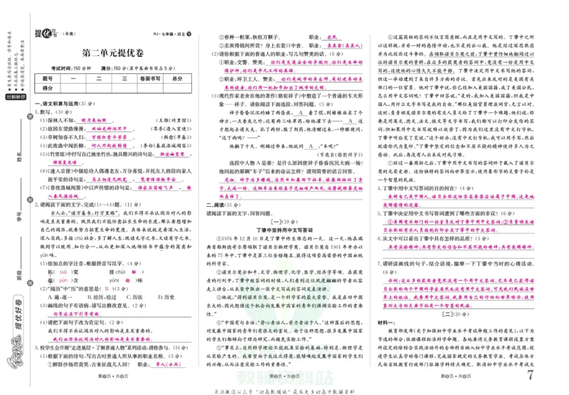 《金状元·提优好卷七年级下册语文人教版安徽专用教师用书_初中全科目同步习题+精品试卷(7-9年级)(1)_25秋初中语文《同步习题+精品试卷》_初中语文试卷7-9年级上册(1)_《提优好卷》》第8页预览