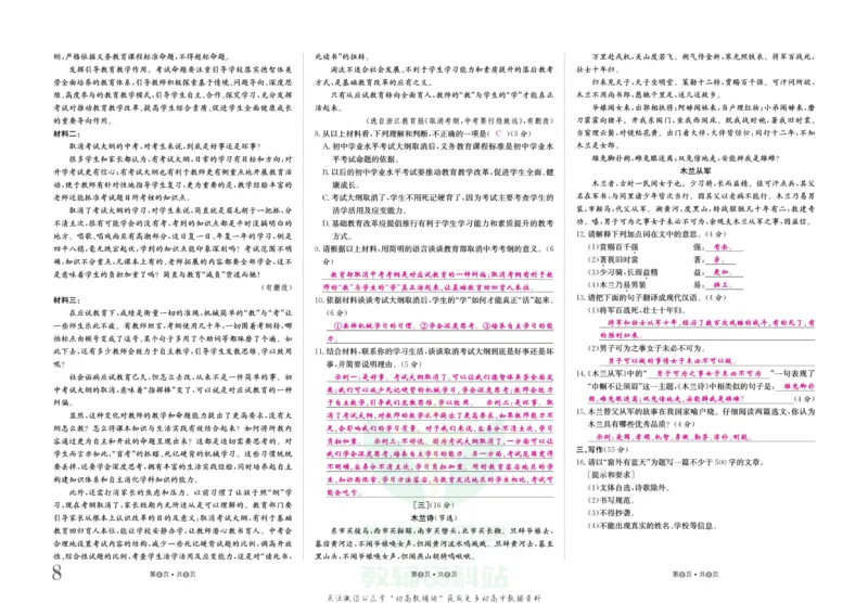 《金状元·提优好卷七年级下册语文人教版安徽专用教师用书_初中全科目同步习题+精品试卷(7-9年级)(1)_25秋初中语文《同步习题+精品试卷》_初中语文试卷7-9年级上册(1)_《提优好卷》》第9页预览