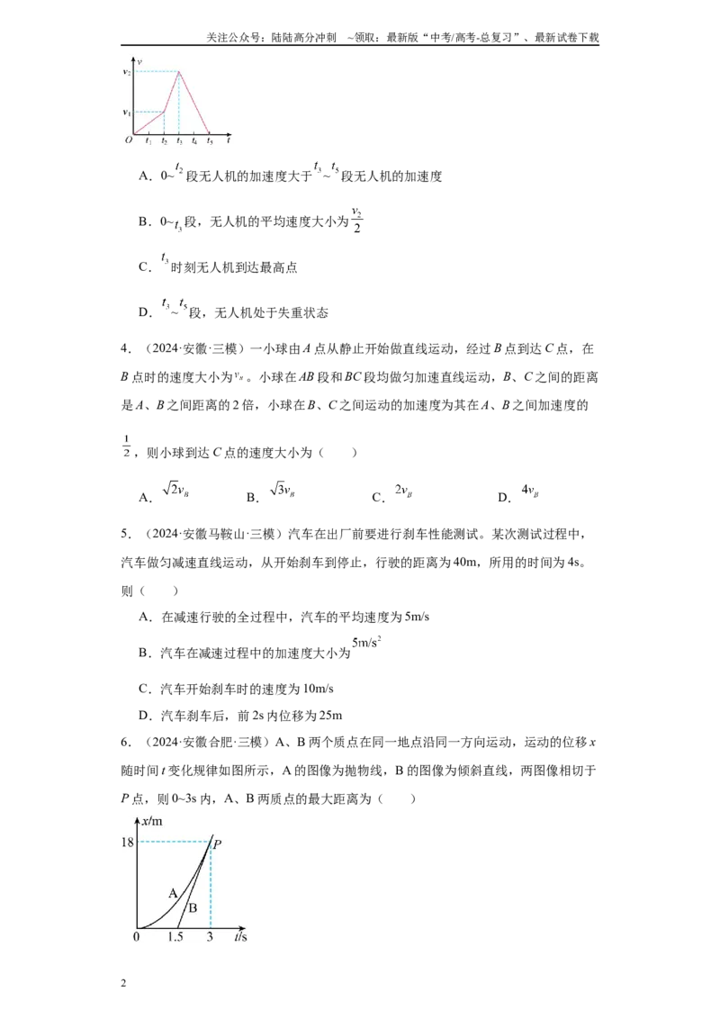 《专题01运动的描述匀变速直线运动（原卷版）_04-物理-高考总复习_专项复习_2025年_2024年高考三模试题分类汇编物理新七省专用》第2页预览