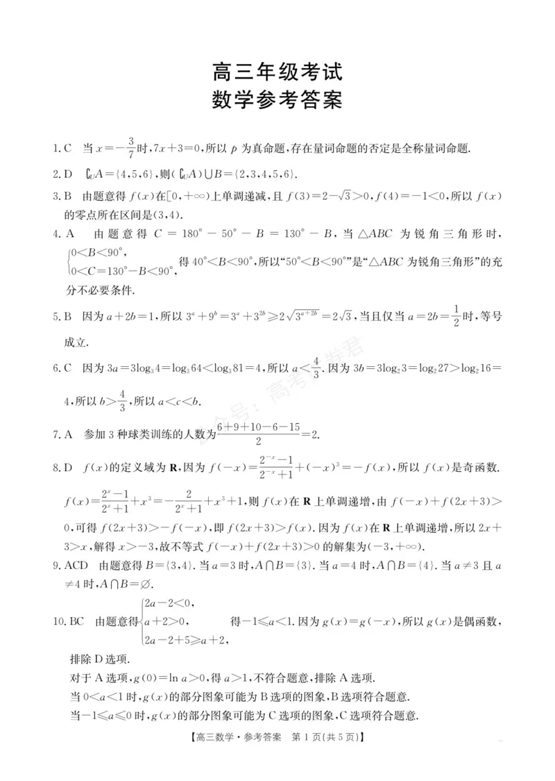 《高三9月份数学答案(1)_小初高学习资料合集（每天更新）_陕西金太阳9月联考2026届陕西金太阳高三9月联考（15C）全科_02数学_陕西金太阳高三9月联考（15C）》第1页预览
