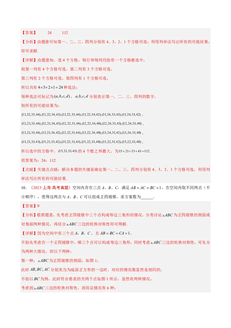 《专题16排列组合与二项式定理(解析版)_小初高学习资料合集（每天更新）_2027版高考《2022-2026五年真题分类汇编》高考（数学）》第5页预览