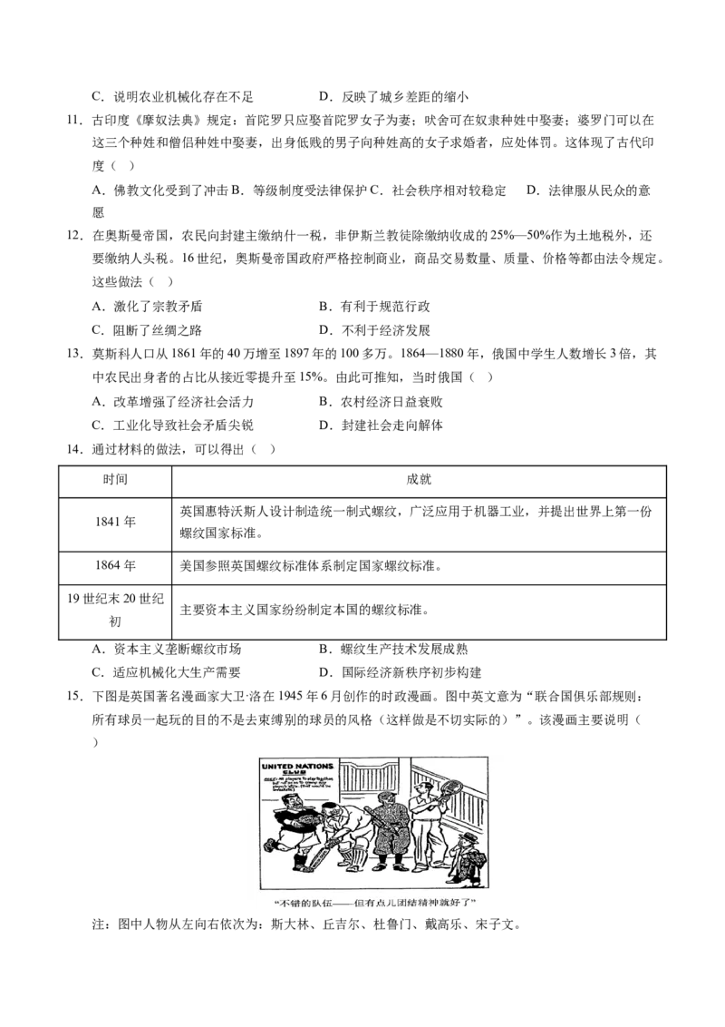 《高二历史01（考试版A4）_新版高中_高中历史新版_高中历史选择性必修1（统编版）_秋季开学摸底考_高二历史秋季开学摸底考_高二历史秋季开学摸底考01（统编版）》第3页预览