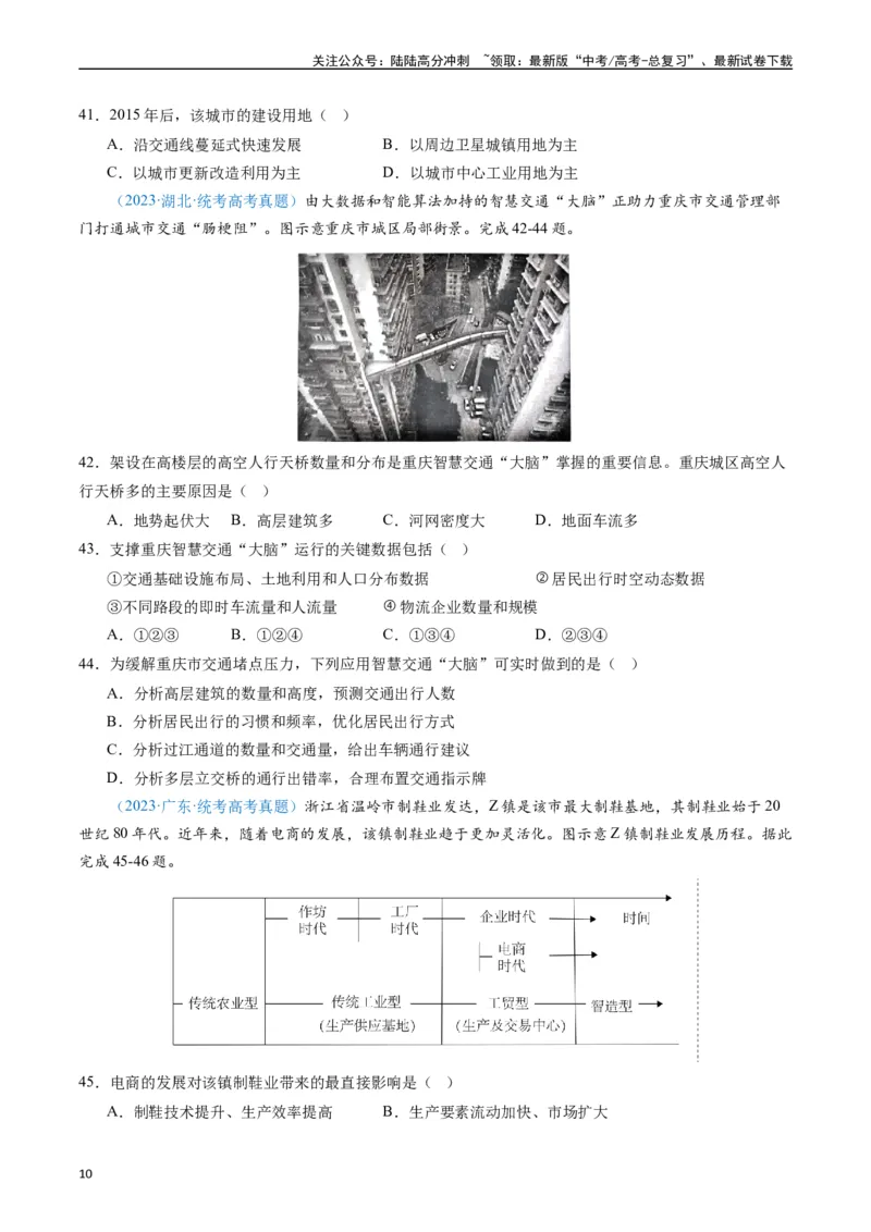 《专练06人文地理（真模混测过关100题）（全国通用）（原卷版）_07-地理-高考总复习_专项复习_2024年_2024年高考地理总复习高频考点提分必刷题全国通用_资料》第10页预览