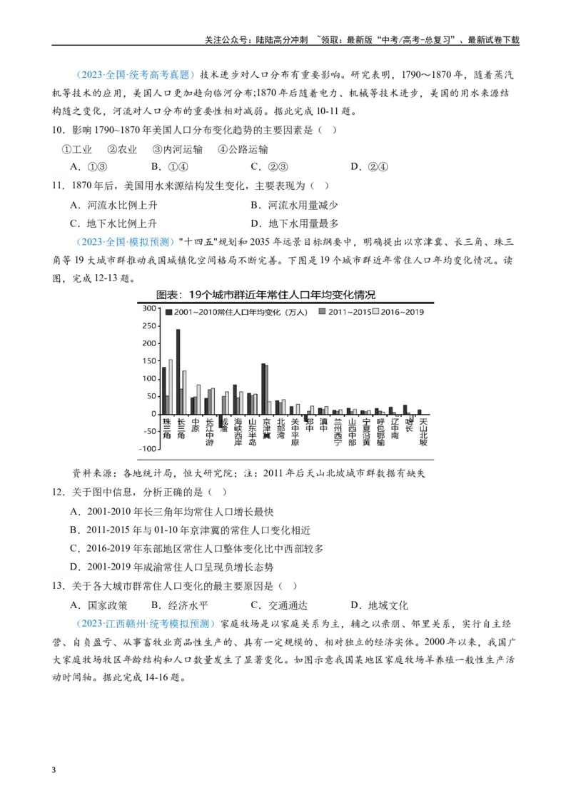 《专练06人文地理（真模混测过关100题）（全国通用）（原卷版）_07-地理-高考总复习_专项复习_2024年_2024年高考地理总复习高频考点提分必刷题全国通用_资料》第3页预览