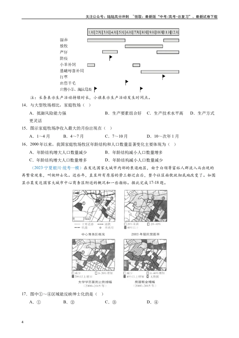 《专练06人文地理（真模混测过关100题）（全国通用）（原卷版）_07-地理-高考总复习_专项复习_2024年_2024年高考地理总复习高频考点提分必刷题全国通用_资料》第4页预览