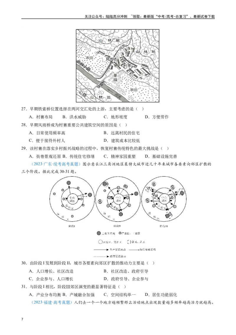 《专练06人文地理（真模混测过关100题）（全国通用）（原卷版）_07-地理-高考总复习_专项复习_2024年_2024年高考地理总复习高频考点提分必刷题全国通用_资料》第7页预览