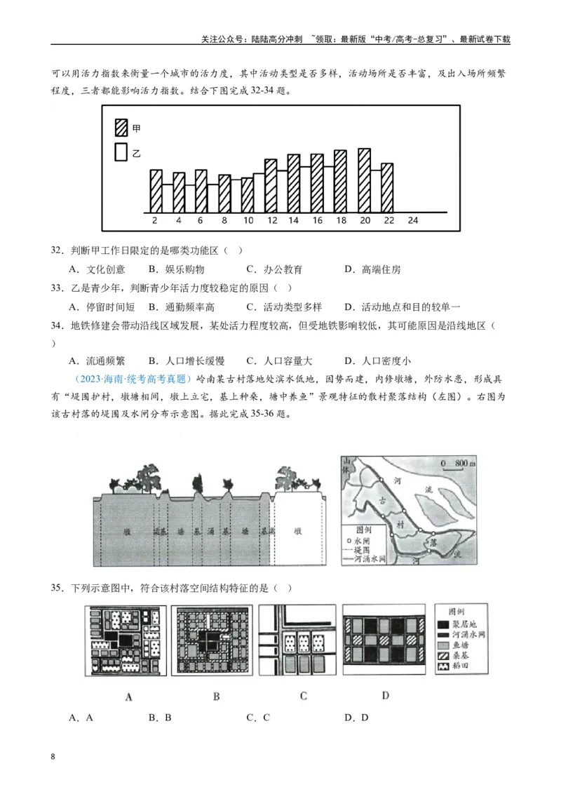 《专练06人文地理（真模混测过关100题）（全国通用）（原卷版）_07-地理-高考总复习_专项复习_2024年_2024年高考地理总复习高频考点提分必刷题全国通用_资料》第8页预览