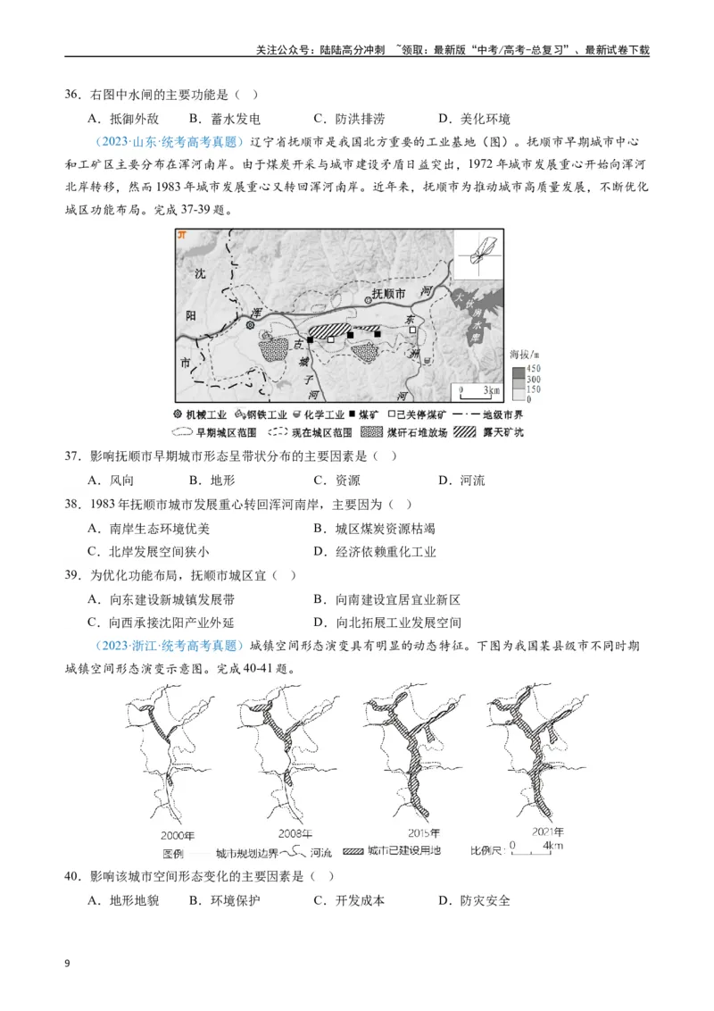 《专练06人文地理（真模混测过关100题）（全国通用）（原卷版）_07-地理-高考总复习_专项复习_2024年_2024年高考地理总复习高频考点提分必刷题全国通用_资料》第9页预览