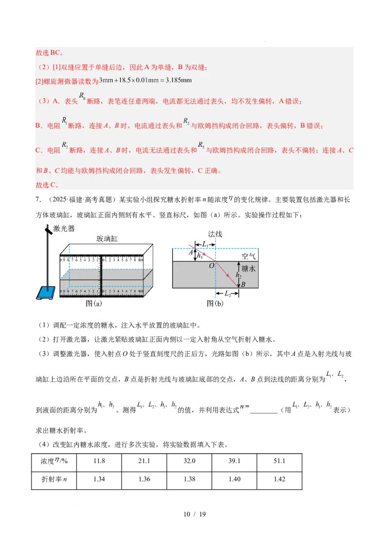 《专题19热学光学实验（3年汇编）（全国通用）（解析版）_小初高学习资料合集（每天更新）_高考物理真题（2024-2026）分类汇编》第10页预览