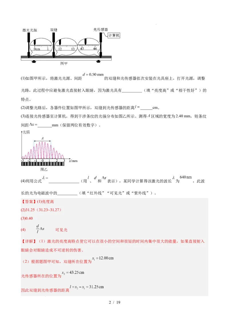 《专题19热学光学实验（3年汇编）（全国通用）（解析版）_小初高学习资料合集（每天更新）_高考物理真题（2024-2026）分类汇编》第2页预览
