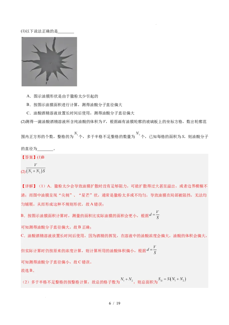 《专题19热学光学实验（3年汇编）（全国通用）（解析版）_小初高学习资料合集（每天更新）_高考物理真题（2024-2026）分类汇编》第6页预览