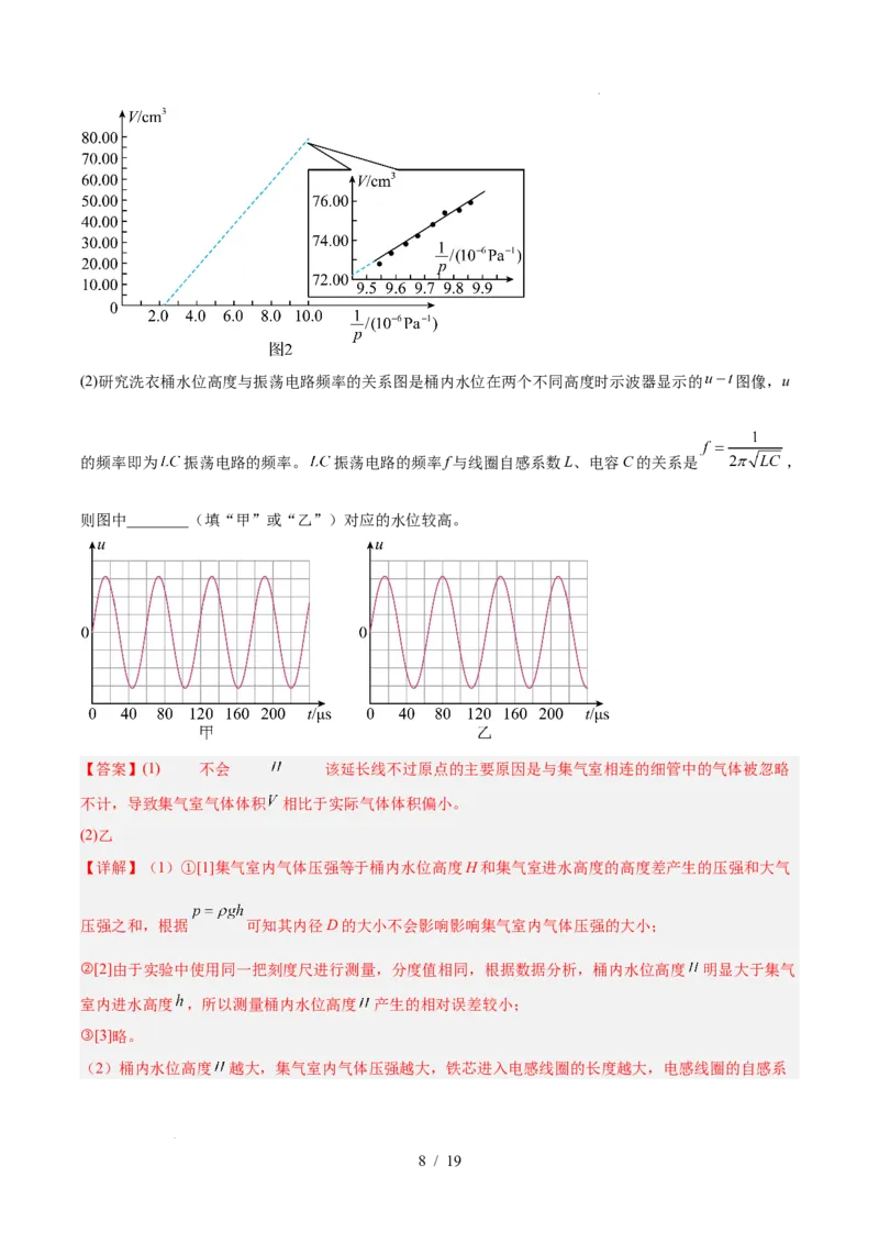 《专题19热学光学实验（3年汇编）（全国通用）（解析版）_小初高学习资料合集（每天更新）_高考物理真题（2024-2026）分类汇编》第8页预览