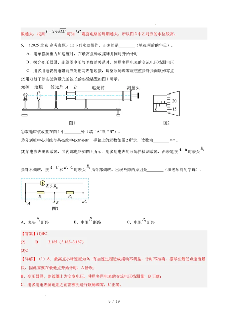 《专题19热学光学实验（3年汇编）（全国通用）（解析版）_小初高学习资料合集（每天更新）_高考物理真题（2024-2026）分类汇编》第9页预览
