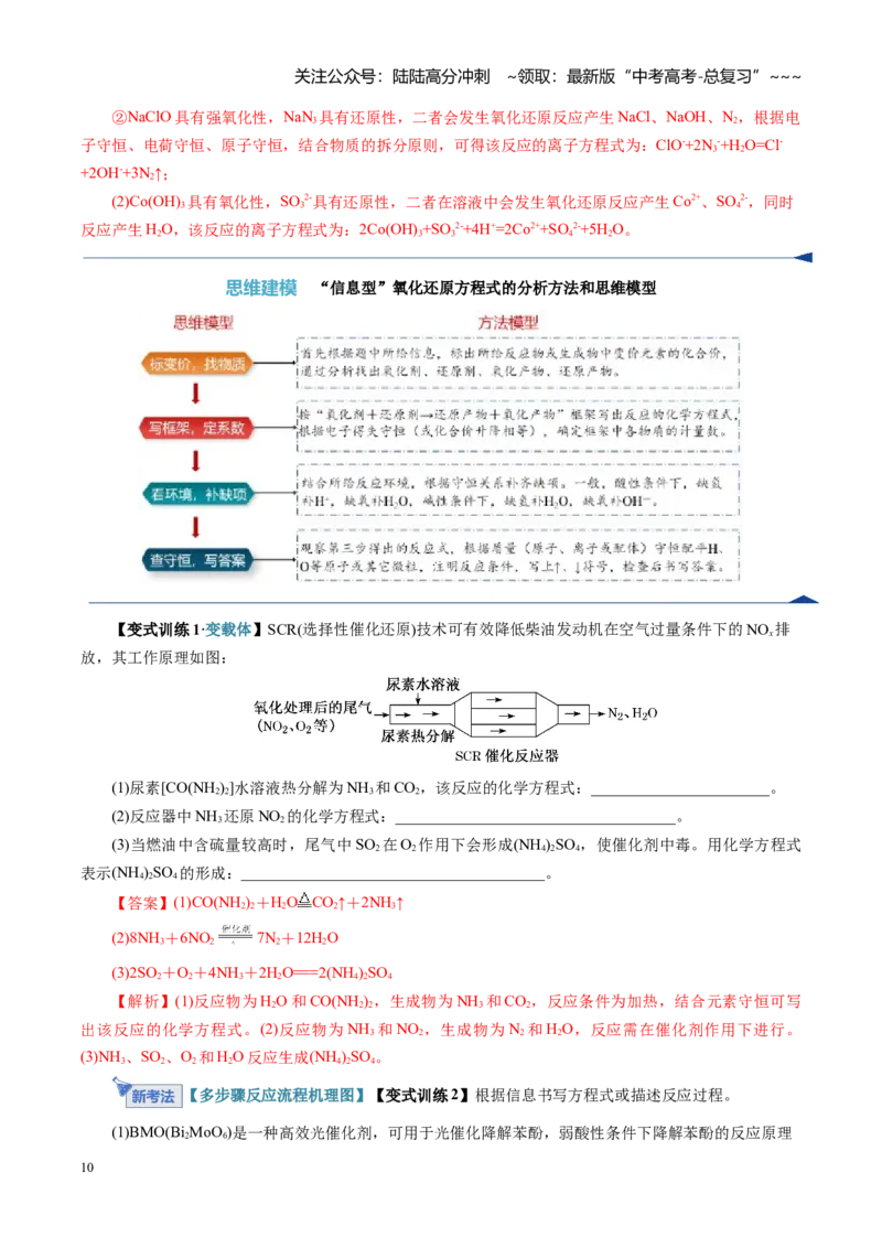 《第05讲氧化还原反应方程式的配平与计算（复习讲义）（全国通用）（教师版）_05-化学-高考总复习_一轮复习_2026年-化学高考一轮复习_2026版_第一章物质及其变化》第10页预览
