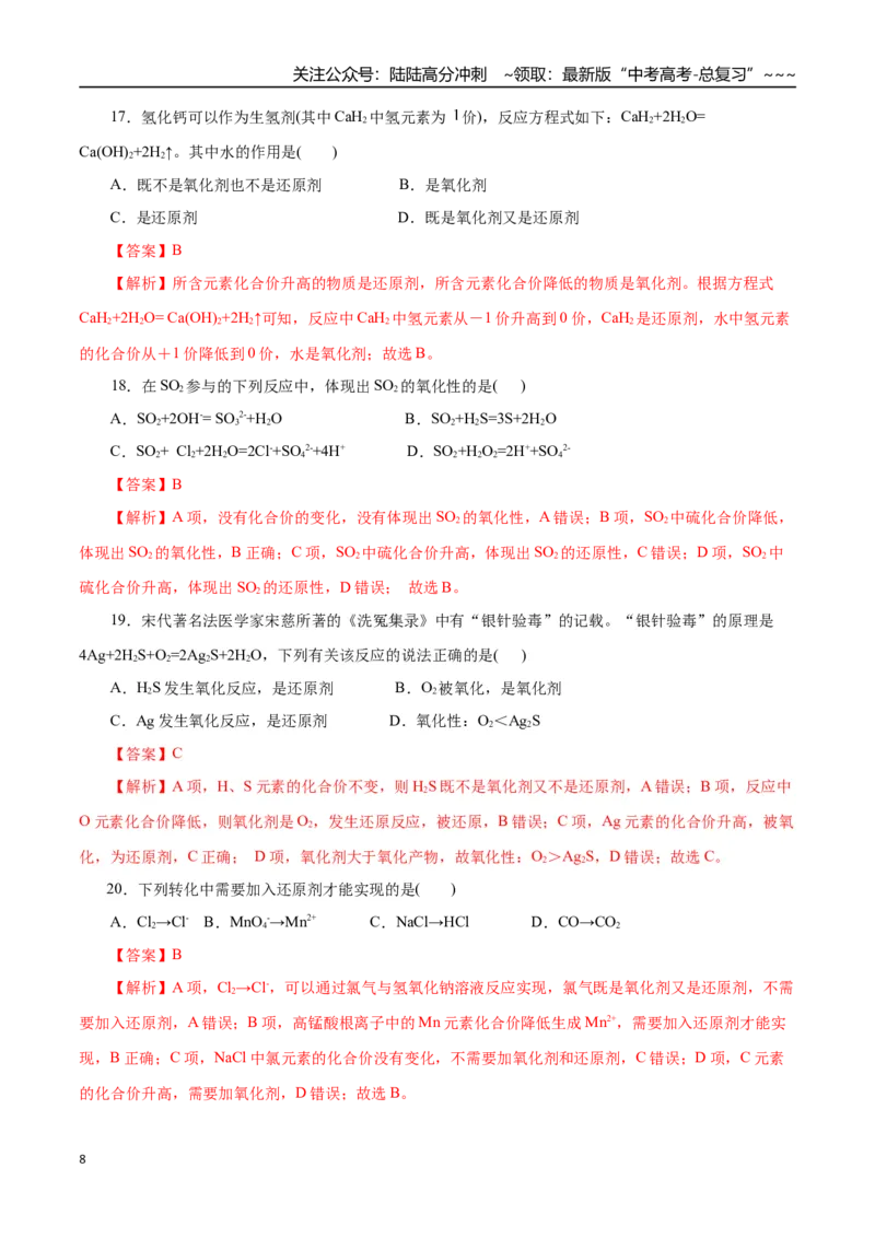 《第04讲氧化还原反应的基本概念和规律（专项训练）（全国通用）（教师版）_05-化学-高考总复习_一轮复习_2026年-化学高考一轮复习_2026版_第一章物质及其变化》第8页预览