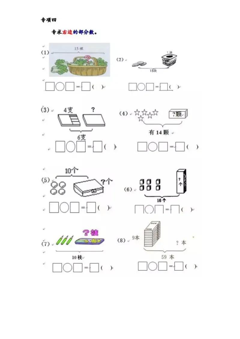 《一（上）数学《看图列式》全套强化练习（无答案）_小学1-6年级全科全套_1-6年级全科上册_一年级_数学_A一年级数学（通用版）_通用版数学一上专项练习》第6页预览