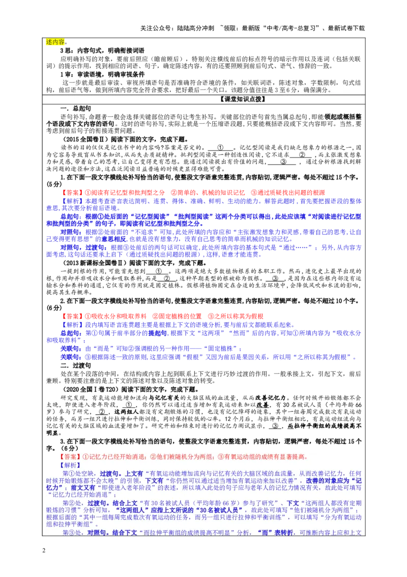 《专题03情境补写考点（教案）_一轮复习_2024年_2024新高考语文一轮复习考点解析课件教案学案练习题_资料_2025版_语言文字运用》第2页预览