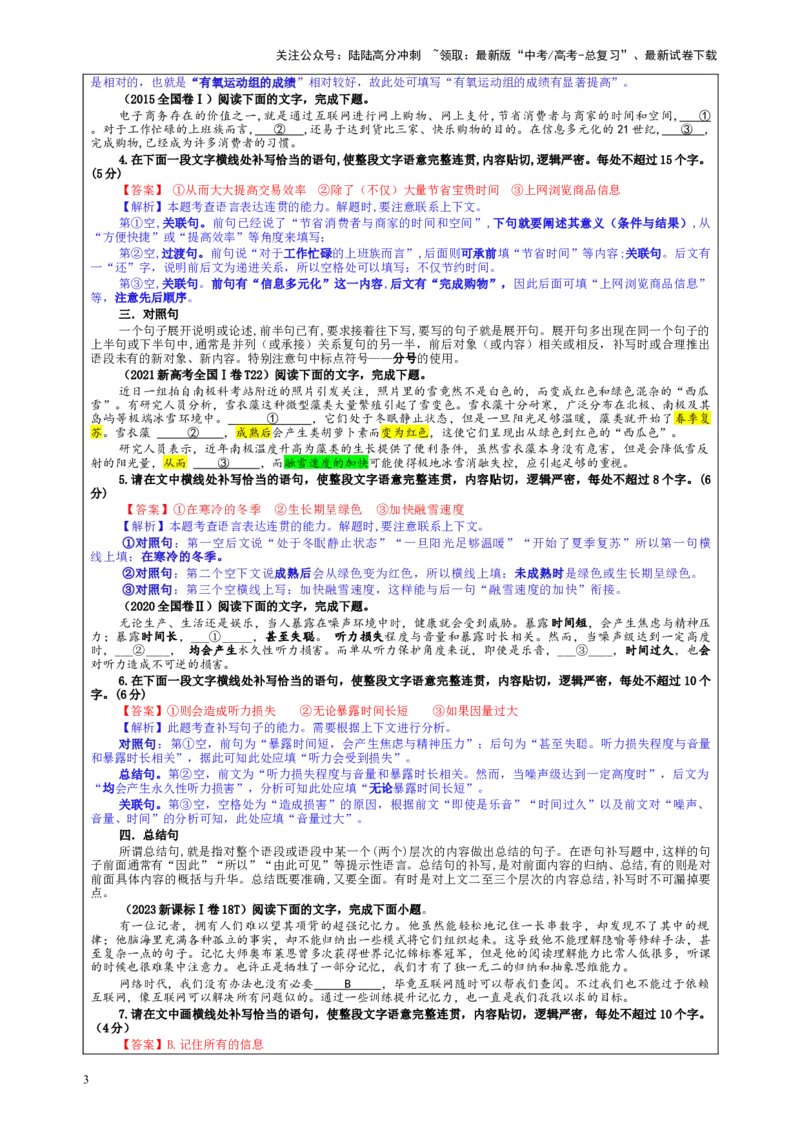 《专题03情境补写考点（教案）_一轮复习_2024年_2024新高考语文一轮复习考点解析课件教案学案练习题_资料_2025版_语言文字运用》第3页预览