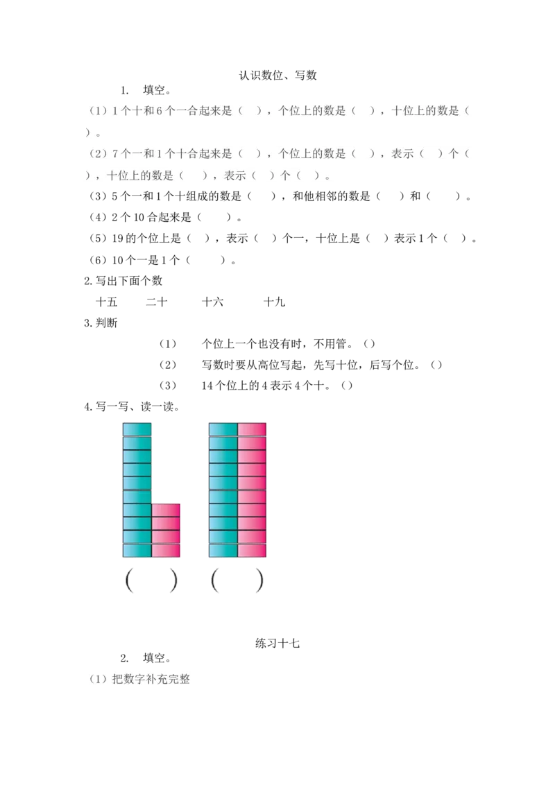 《一（上）人教版数学六单元课时.2_小学1-6年级全科全套_1-6年级全科上册_一年级_数学_A一年级数学（人教版）_人教数学一上课时练习》第1页预览