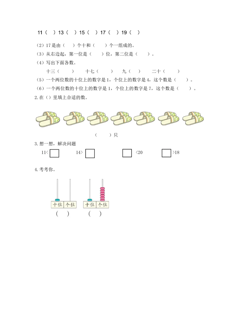 《一（上）人教版数学六单元课时.2_小学1-6年级全科全套_1-6年级全科上册_一年级_数学_A一年级数学（人教版）_人教数学一上课时练习》第2页预览