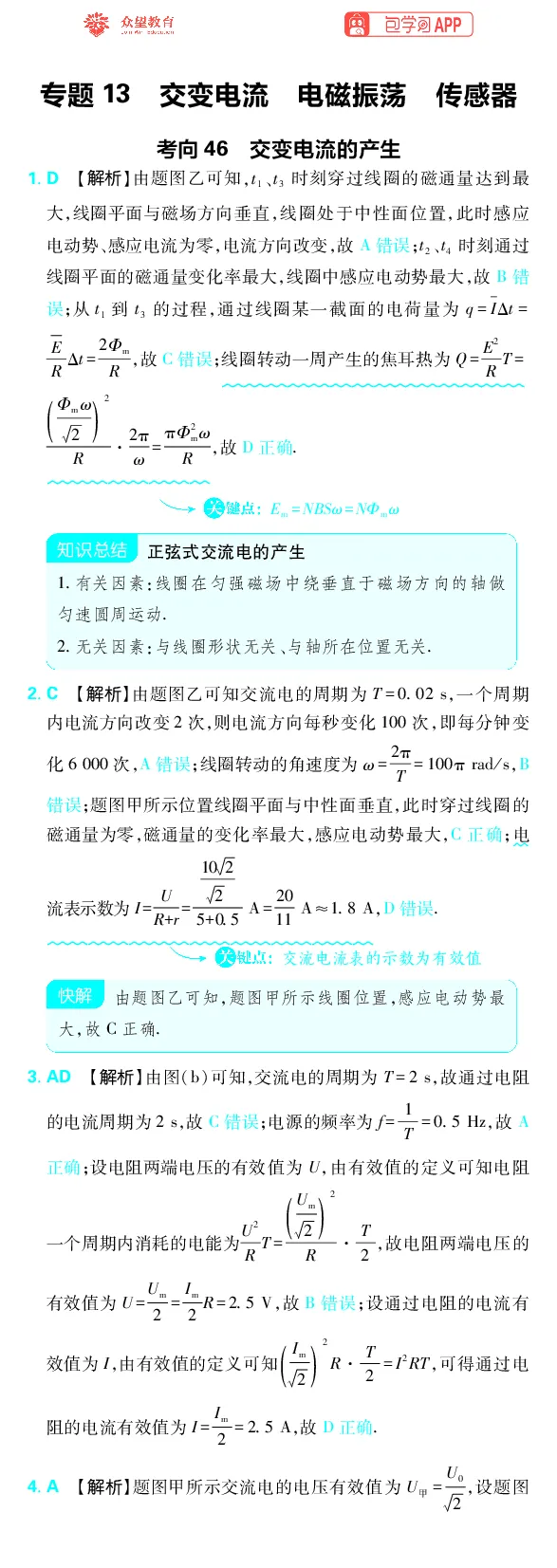 《专题13_小初高学习资料合集（每天更新）_2027版《高考上分攻略》数学+物理+生物+化学_2027版高中《必刷题》上分攻略（物理）_物理答案合集》第1页预览