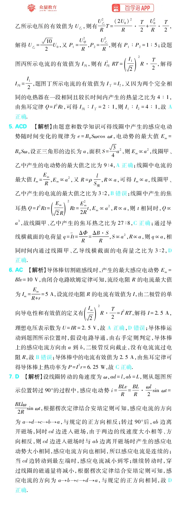 《专题13_小初高学习资料合集（每天更新）_2027版《高考上分攻略》数学+物理+生物+化学_2027版高中《必刷题》上分攻略（物理）_物理答案合集》第2页预览