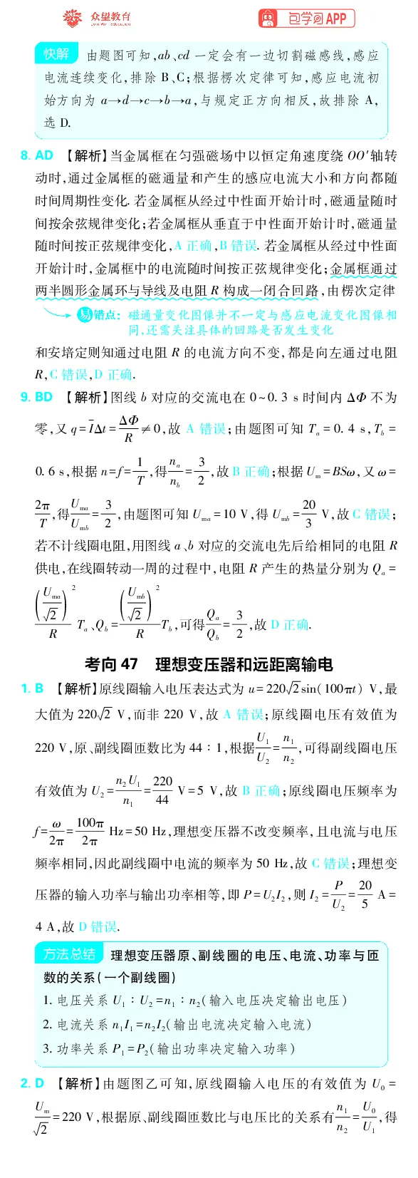 《专题13_小初高学习资料合集（每天更新）_2027版《高考上分攻略》数学+物理+生物+化学_2027版高中《必刷题》上分攻略（物理）_物理答案合集》第3页预览