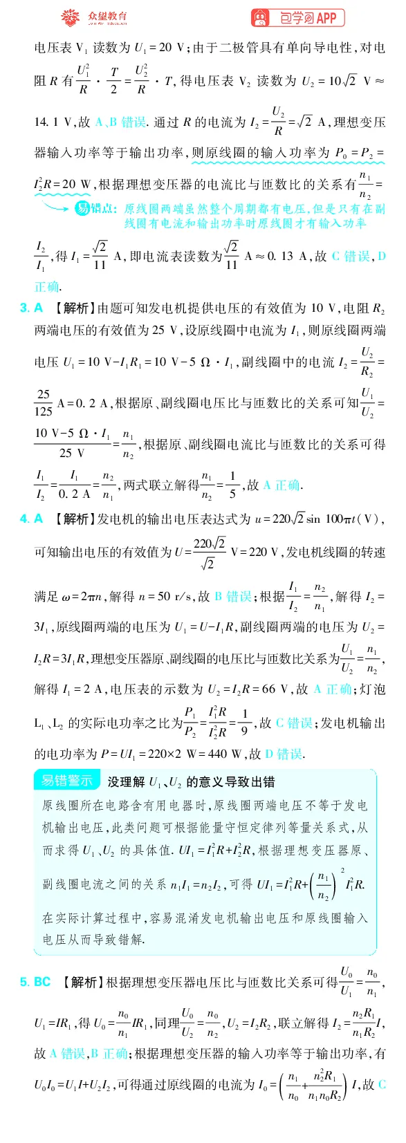《专题13_小初高学习资料合集（每天更新）_2027版《高考上分攻略》数学+物理+生物+化学_2027版高中《必刷题》上分攻略（物理）_物理答案合集》第4页预览