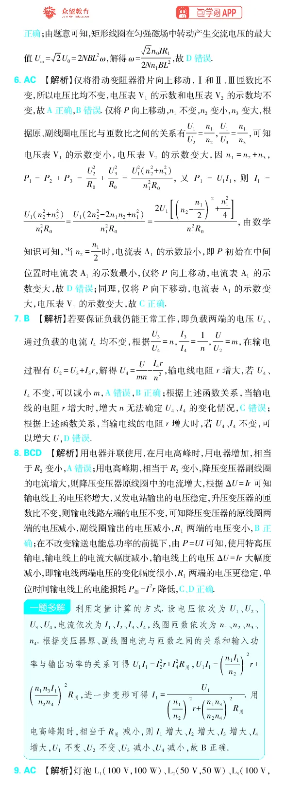 《专题13_小初高学习资料合集（每天更新）_2027版《高考上分攻略》数学+物理+生物+化学_2027版高中《必刷题》上分攻略（物理）_物理答案合集》第5页预览