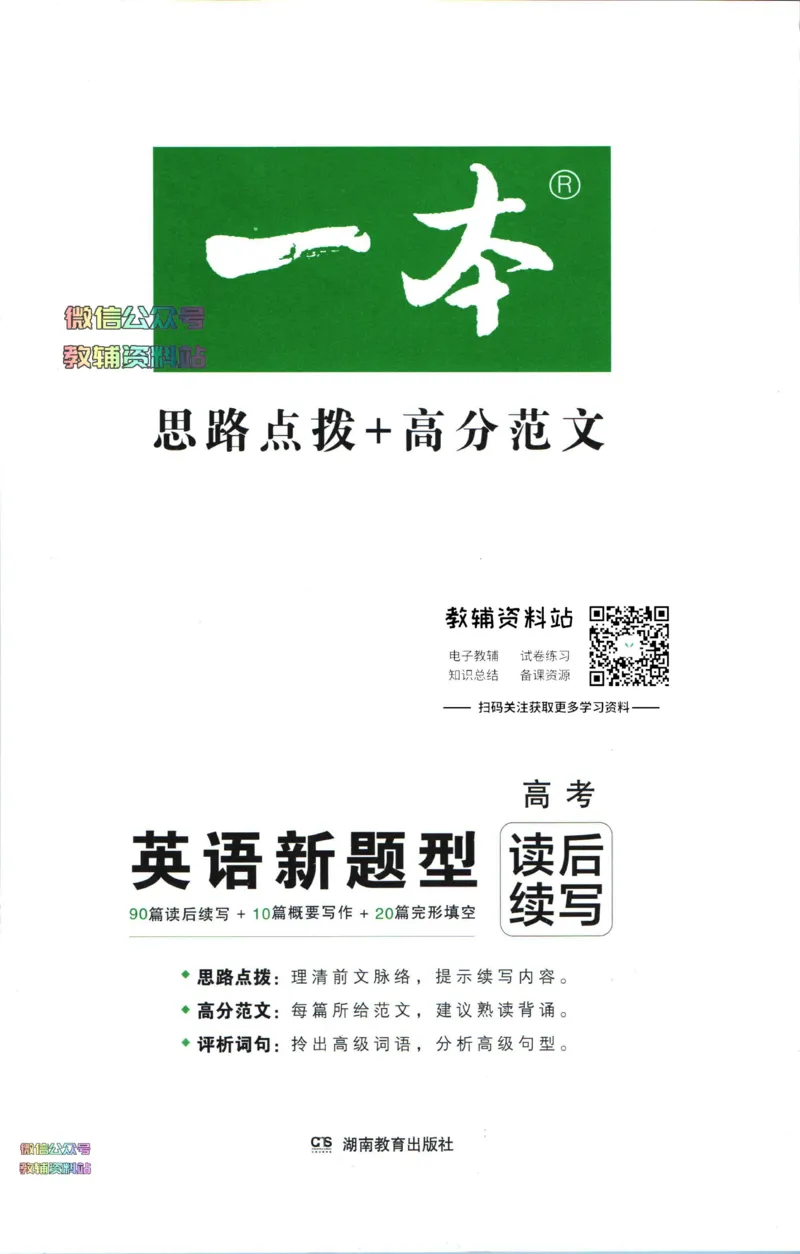 《一本高考英语新题型读后续写范文_小初高学习资料合集（每天更新）_一本高考英语新题型读后续写》第1页预览
