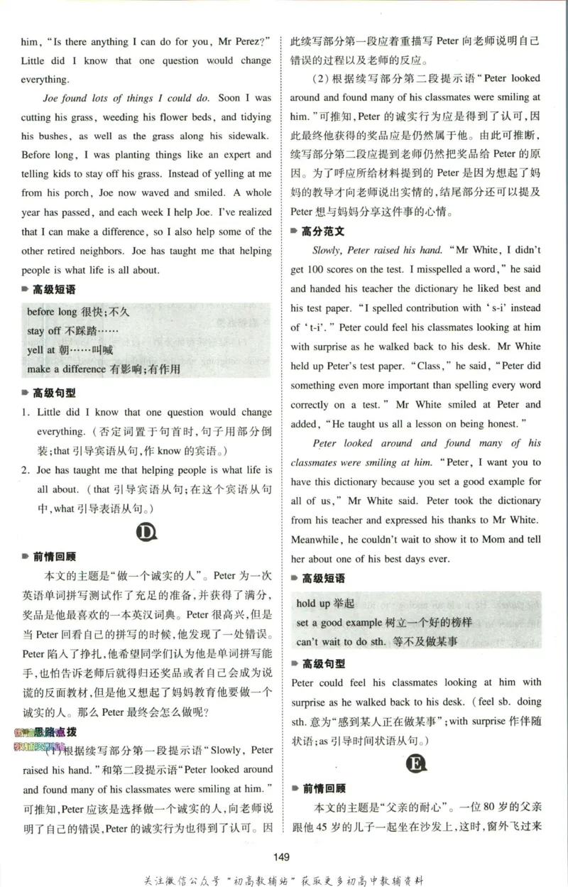 《一本高考英语新题型读后续写范文_小初高学习资料合集（每天更新）_一本高考英语新题型读后续写》第10页预览