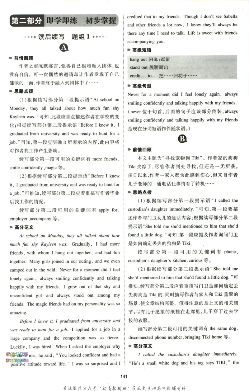 《一本高考英语新题型读后续写范文_小初高学习资料合集（每天更新）_一本高考英语新题型读后续写》第2页预览