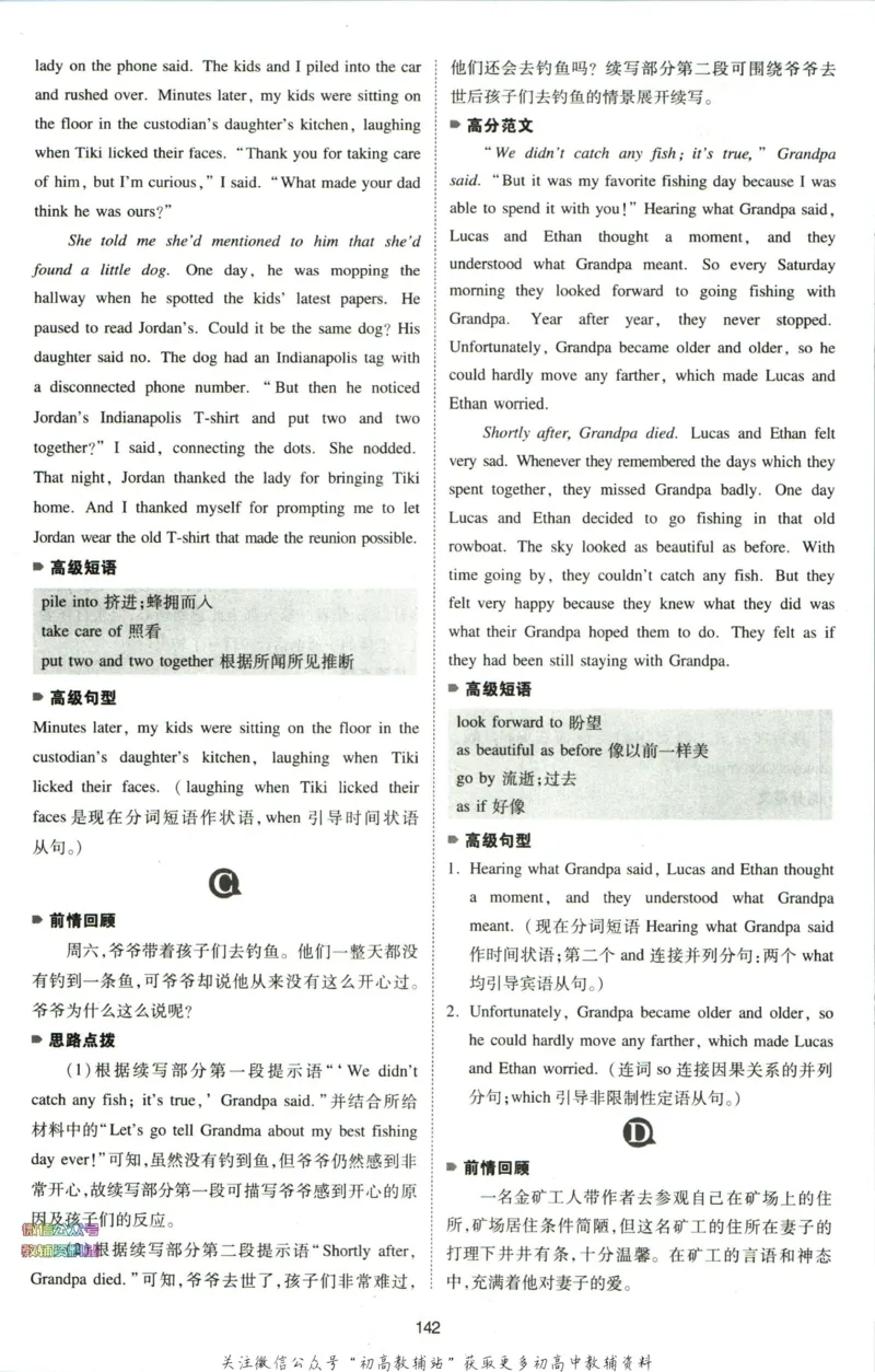 《一本高考英语新题型读后续写范文_小初高学习资料合集（每天更新）_一本高考英语新题型读后续写》第3页预览