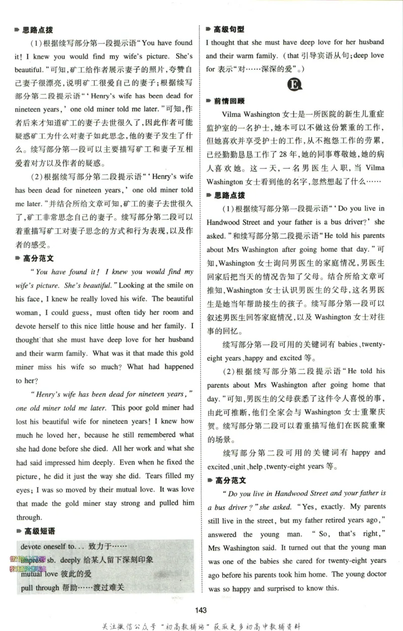 《一本高考英语新题型读后续写范文_小初高学习资料合集（每天更新）_一本高考英语新题型读后续写》第4页预览