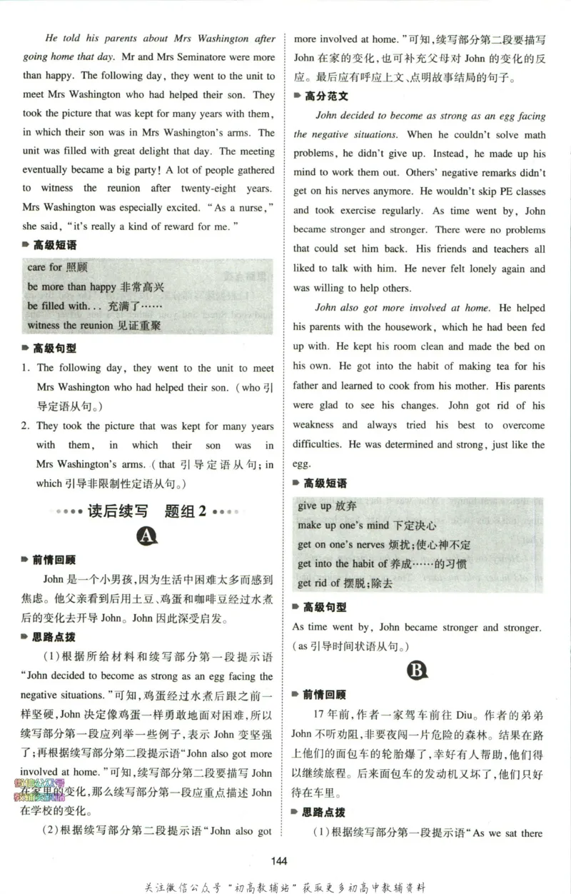 《一本高考英语新题型读后续写范文_小初高学习资料合集（每天更新）_一本高考英语新题型读后续写》第5页预览